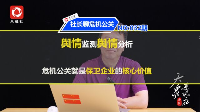 危机公关就是保卫企业的核心价值