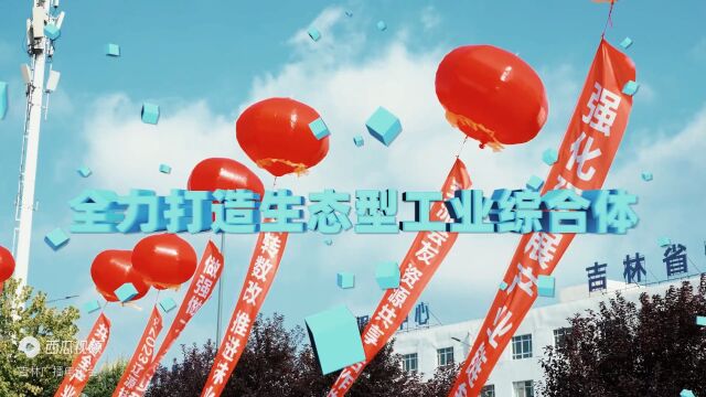 “袜业产业新生态” 2023辽源袜业产业链大会隆重开幕!