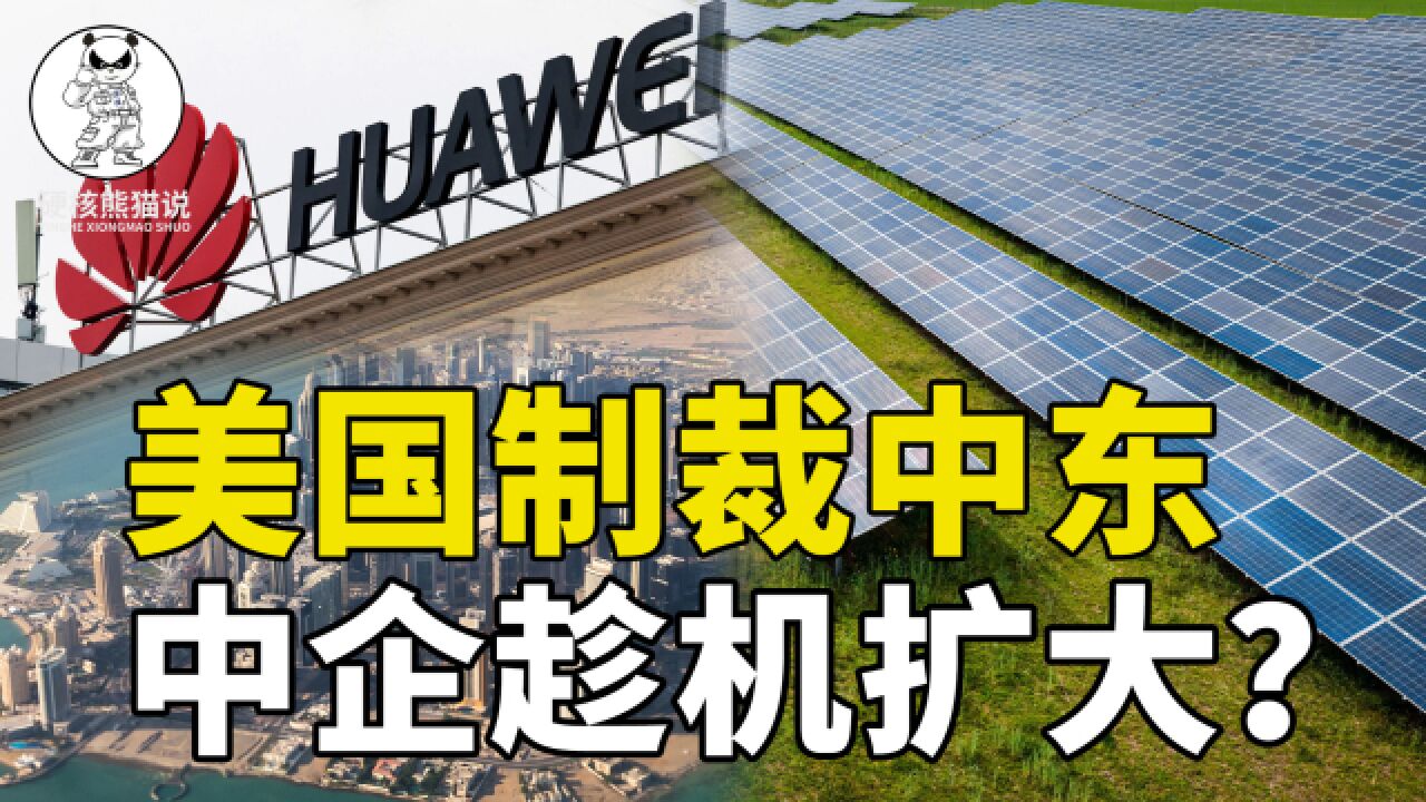 到底谁赢了?美国刚限制芯片出口,华为就在沙特建立首个云中心