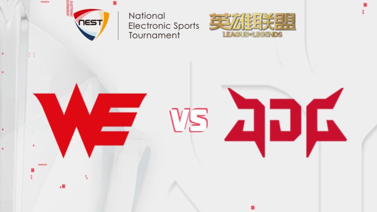 【2023NEST】八强淘汰赛 WE vs JDG 第二局