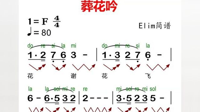 #教学简谱 #简谱识谱教学 #简谱 #一起学音乐 #音准节奏 《葬花吟》