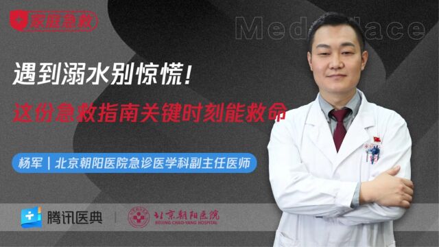 遇到他人溺水别惊慌!这份急救指南关键时刻能救命