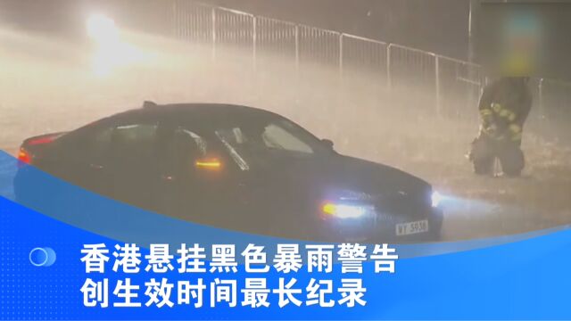 香港悬挂黑色暴雨警告 创生效时间最长纪录