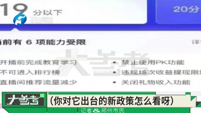 抖音主播要持分上岗了!最严网络主播新规,健康分低者将关闭打赏功能