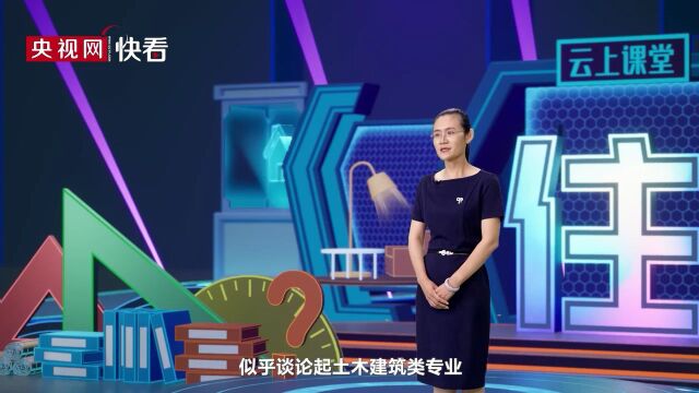 云上课堂 |缔造美好生活 这些职教专业关系你的衣食住行