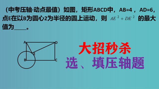 课本上没有的三角形独门定理:秒杀动点最值!错过遗憾终生!!!