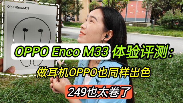 OPPO放开手脚反击,249的降噪耳机卷出了新高度,良心了