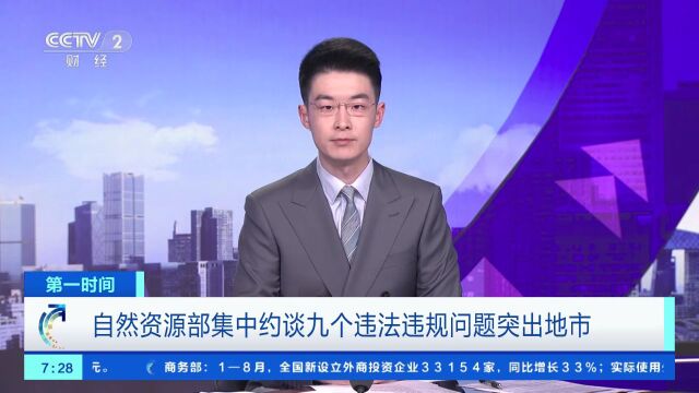 官方集中约谈九地市!耕地违法违规问题突出→