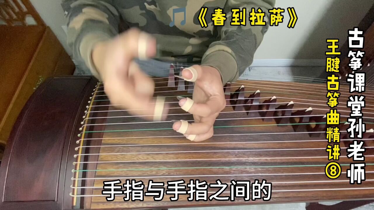 古筝曲《春到拉萨》左手一长串分解和弦,这样一分析就发现规律了