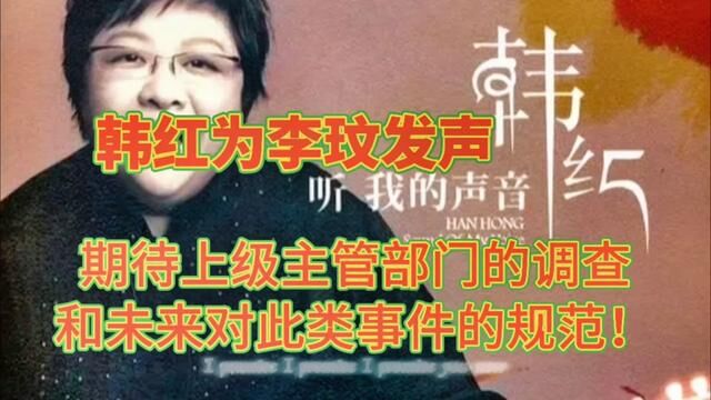 作为个人,我无法对一个事涉多方的复杂事件做调查、做评判.我期待上级主管部门的调查和未来对此类事件的规范!我信任她也心疼她!