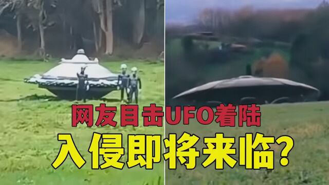 网上流传的UFO着陆事件,入侵即将来临???