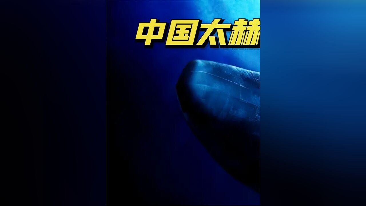 中国太赫兹探测科研重大突破,美军＂大黑鱼＂将不再难抓!#军事科技 #军事科普 #潜艇