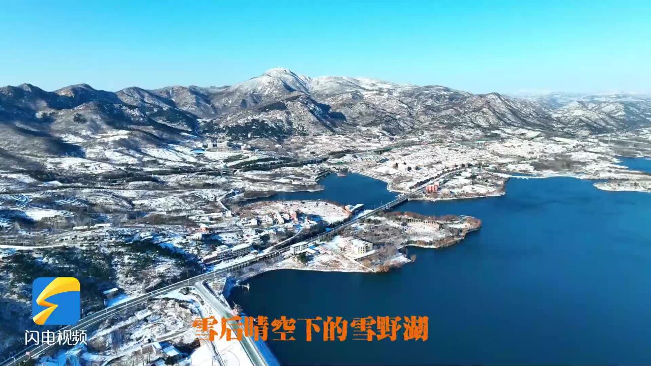 济南市莱芜区:雪后晴空美 湖光山色佳