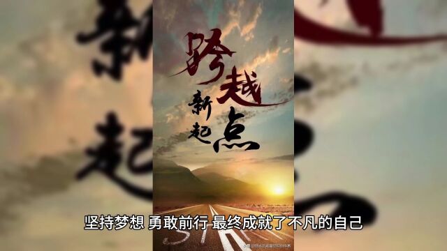 坚持与梦想:不平凡的道路