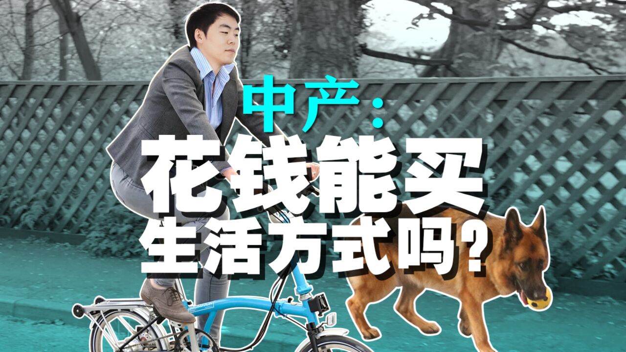 brompton:两万一辆的自行车,轻松拿捏精致中产|解码精致生活