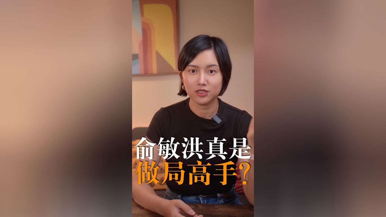 俞敏洪真的是做局高手吗?为什么会有这么多恶意的揣测呢?