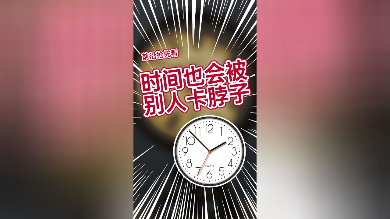 国家授时中心首席科学家张首刚:曾经“北京时间”也被美国卡脖子