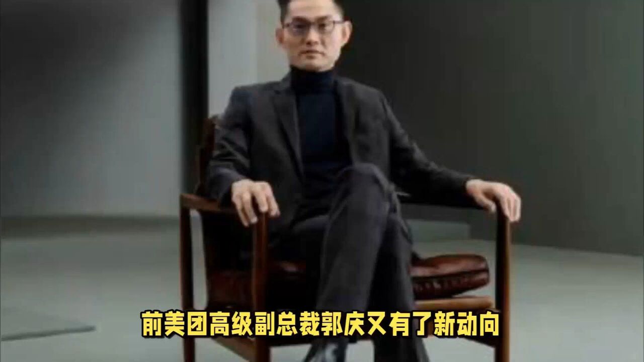 刘强东挖到前美团高级副总裁郭庆?达达或将迎来大换血