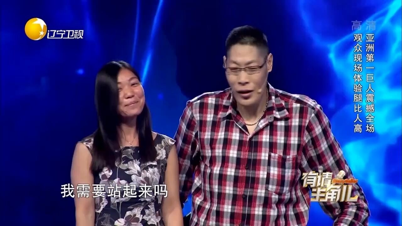 亚洲第一巨人惊喜登台,观众现场体验腿比人高,惊呆全场嘉宾