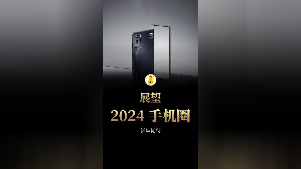 2024我对手机行业的期待(*^o^*)