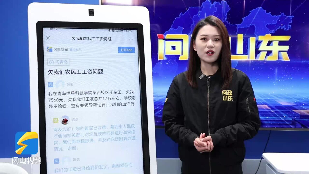 网络问政ⷥŠž实事|留言后 工资结清了