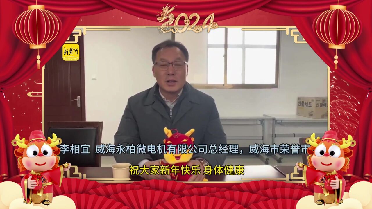 外国友人拜大年|韩国友人李相宜:“祝大家新年快乐,身体健康”