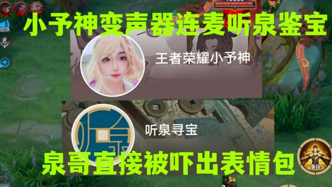 国服马超小予神变女声连麦听泉鉴宝,节目效果拉满,深层原因很深