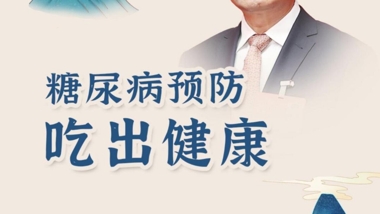 俺嘞国宝中医 牢记“一二三四五,红黄绿白黑”,合理膳食,吃出健康