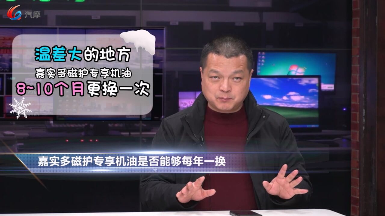 嘉实多磁护专享机油是否能够每年一换?