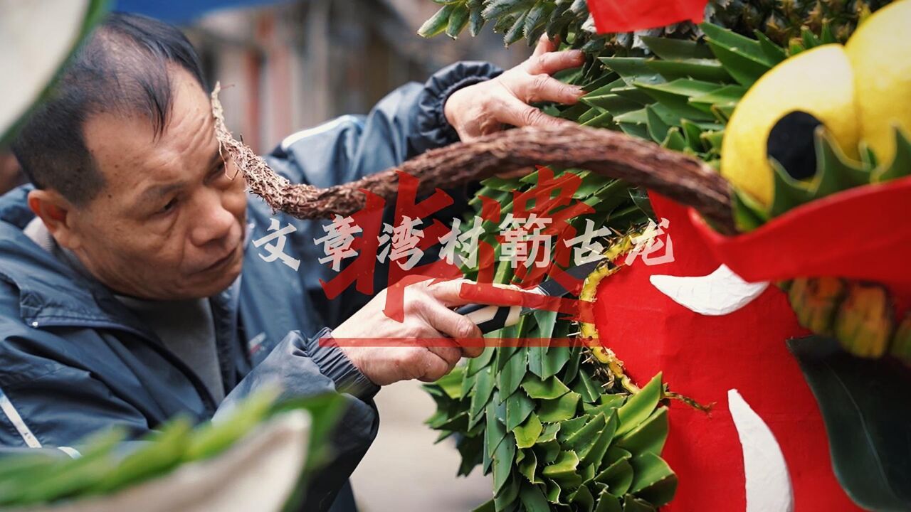 湛江请求出战!揭秘世界独一无二的簕古龙,全植物纯手工制作