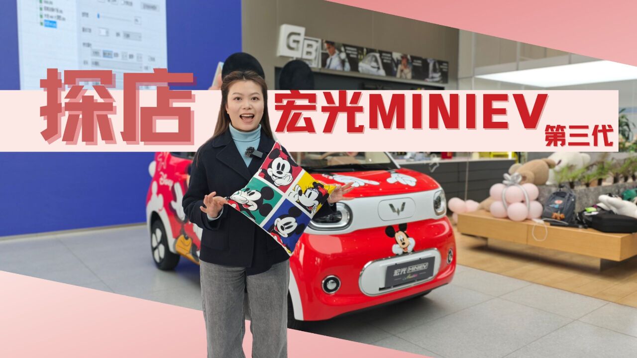 探店第三代五菱宏光mini,没了丐版的它还有哪些优点?