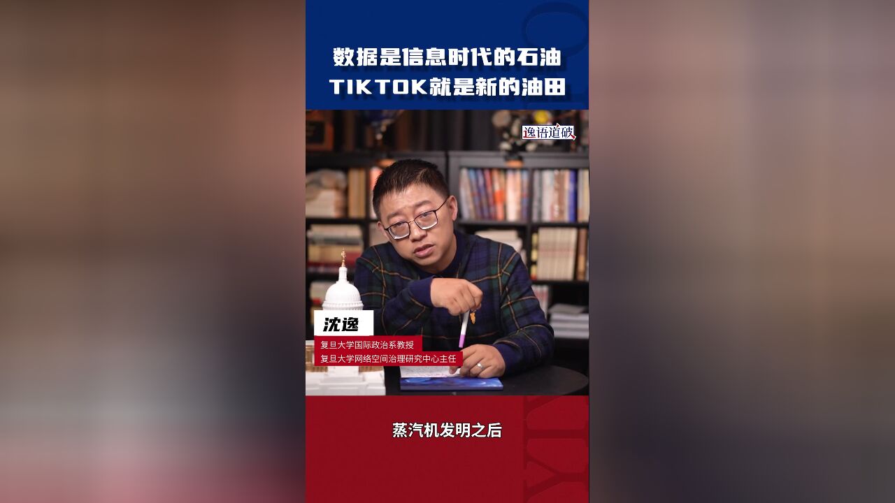 数据是信息时代的石油 TIKTOK就是新的油田