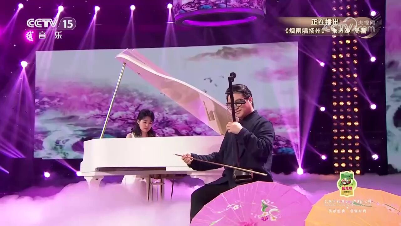 感受江南韵味!张艺涛搭档周蕾演奏《烟雨唱扬州》,唤起对扬州的美好回忆