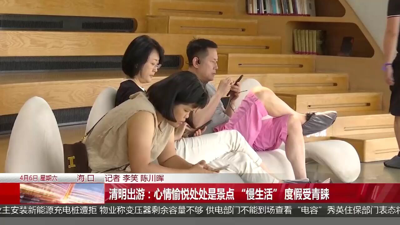 清明出游:心情愉悦处处是景点 “慢生活” 度假受青睐