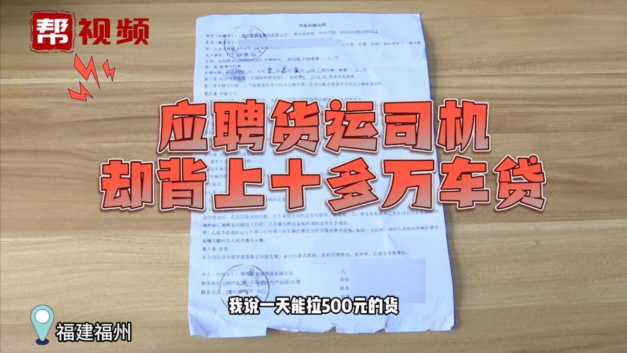 “套路运”再添受害者!背负十多万车贷 工资还不够还贷款