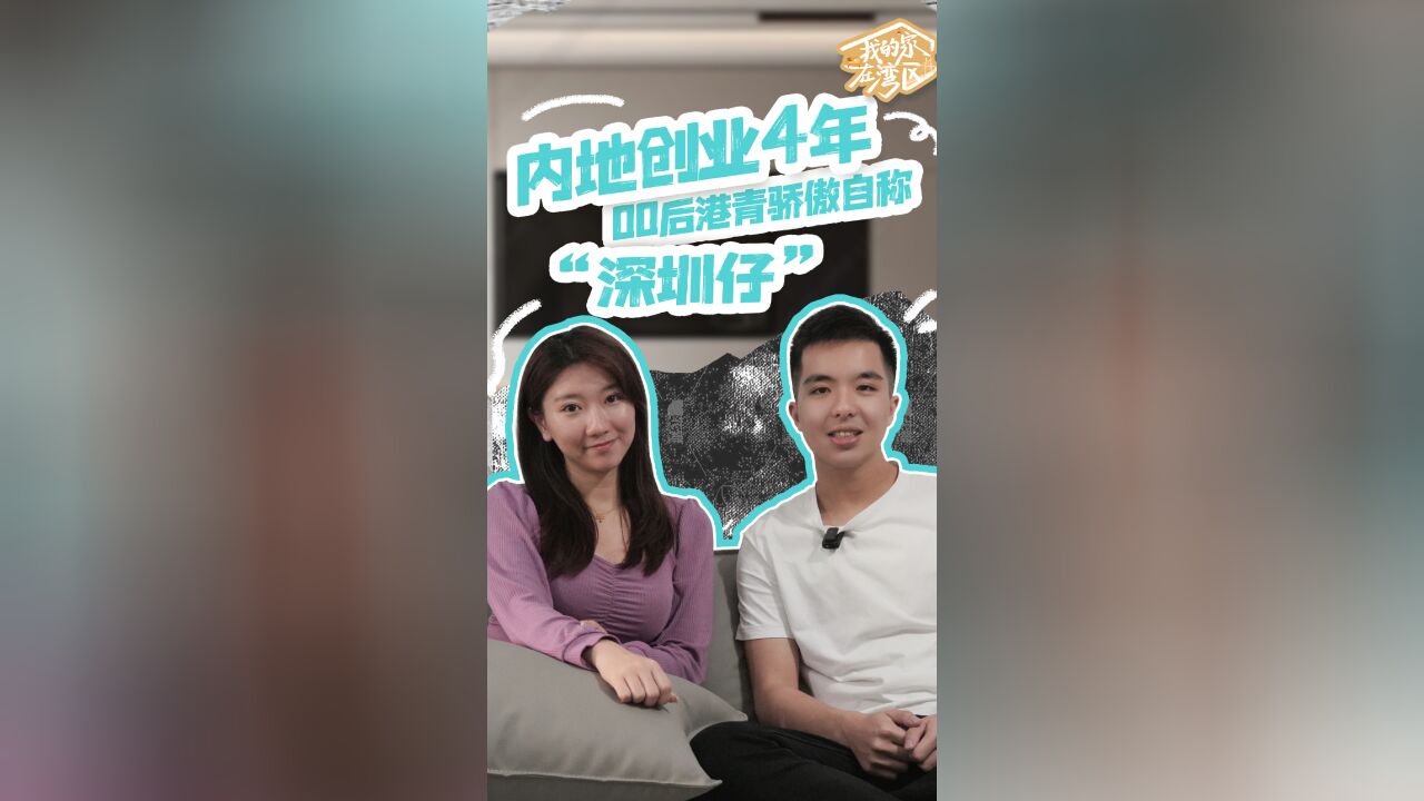 大四港生在深开启第三次创业,开拓进取尽显狮子山精神