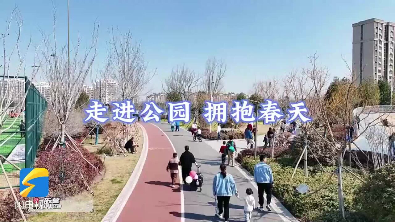 东营市东营区:春日好时光 公园先“升温”