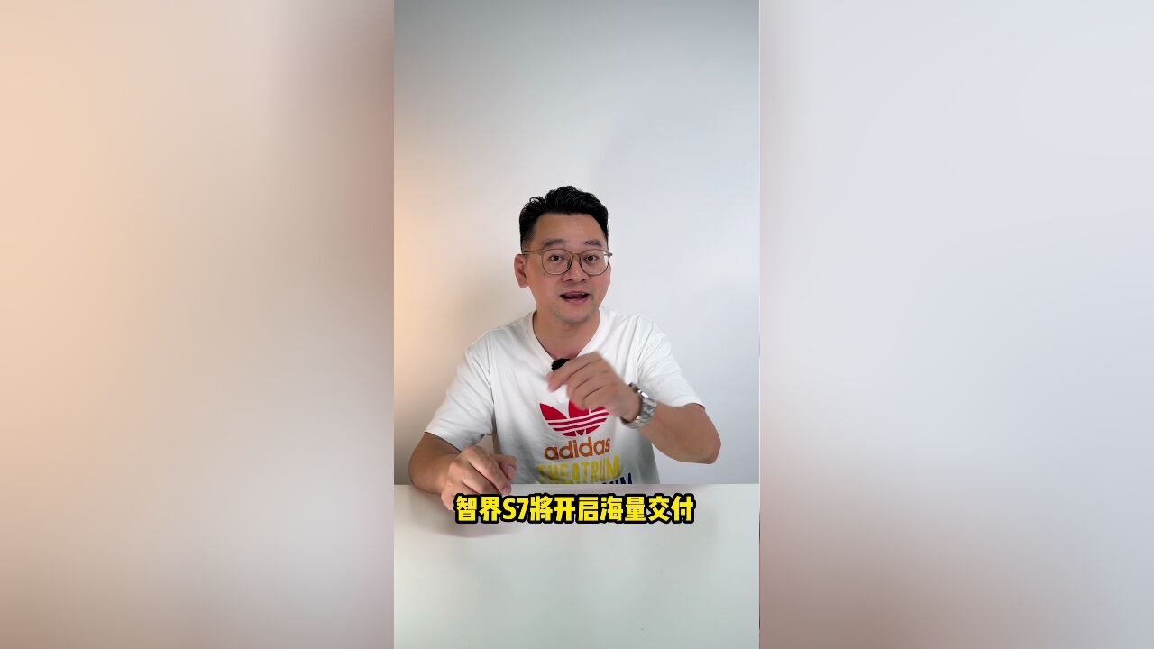 智界S7是年轻人的首辆智能轿车吗?