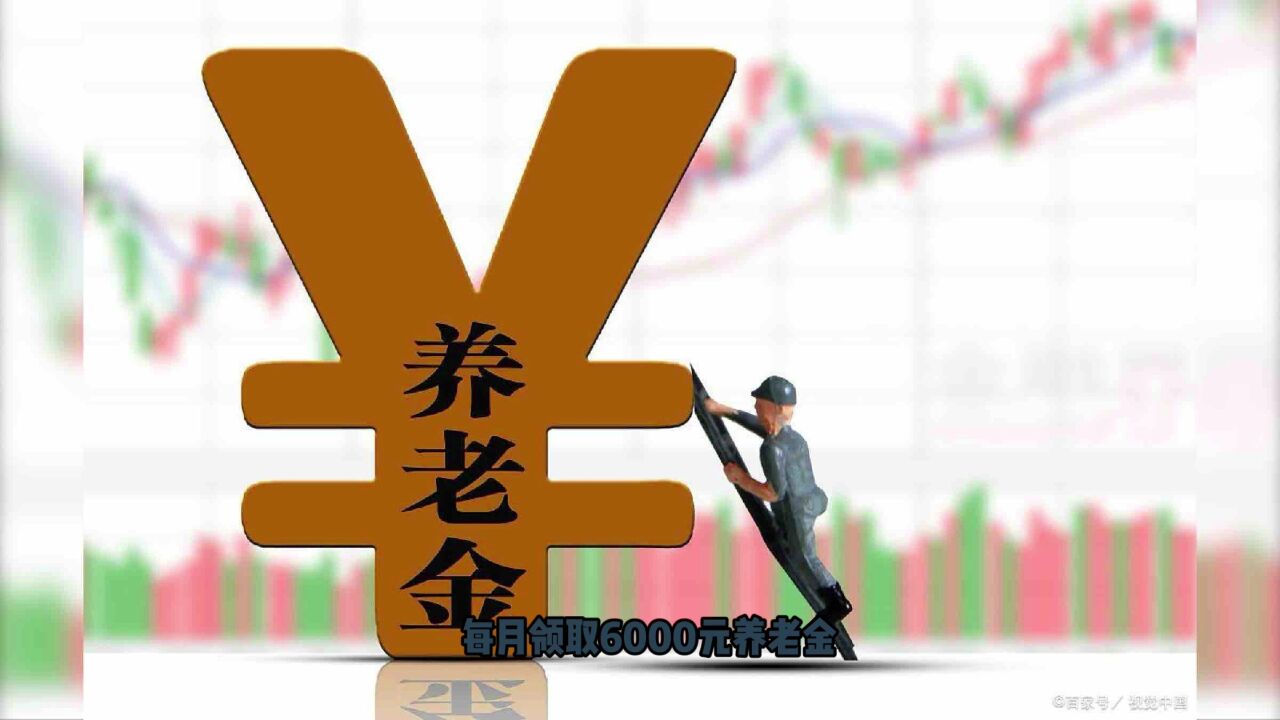 上海养老金调整在即,人均水平有望再创新高