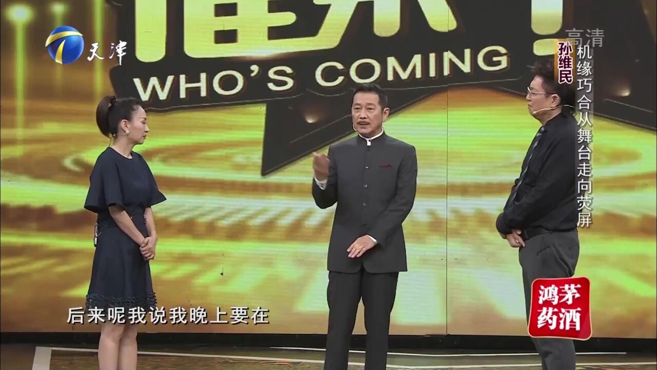 孙维民回忆第一次演周总理,机缘巧合从舞台走向荧屏