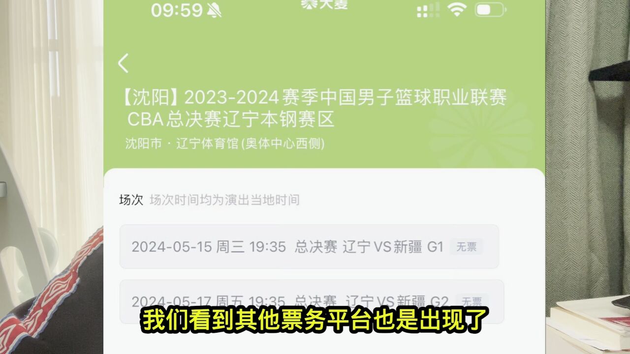 辽篮总决赛门票发售意外!CBA最新规则,杨鸣支持,张镇麟大赢家