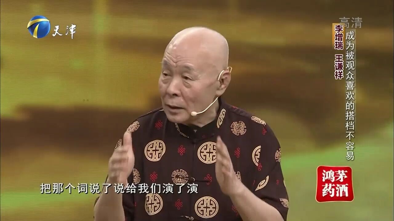 老搭档也曾分开过,李增瑞细数与王谦祥合作往事