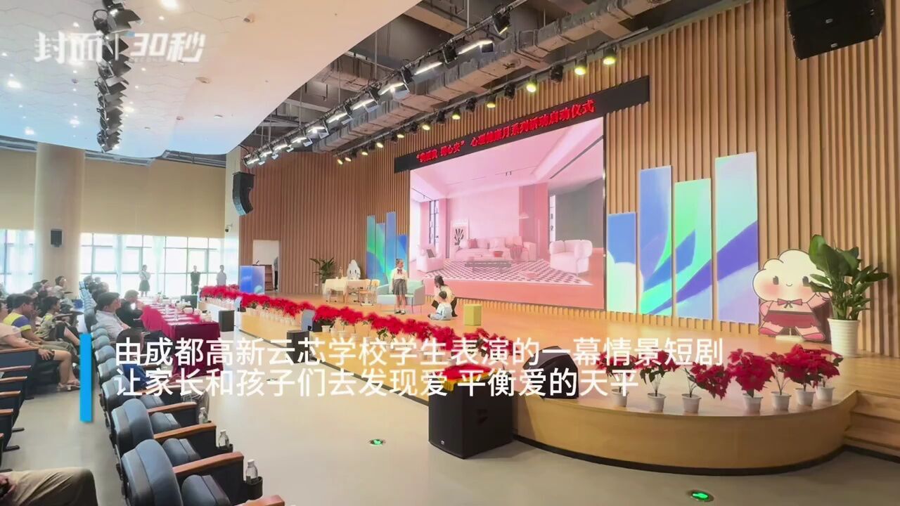 如何平衡好爱的天平?这场由学生上演的情景剧有“答案”