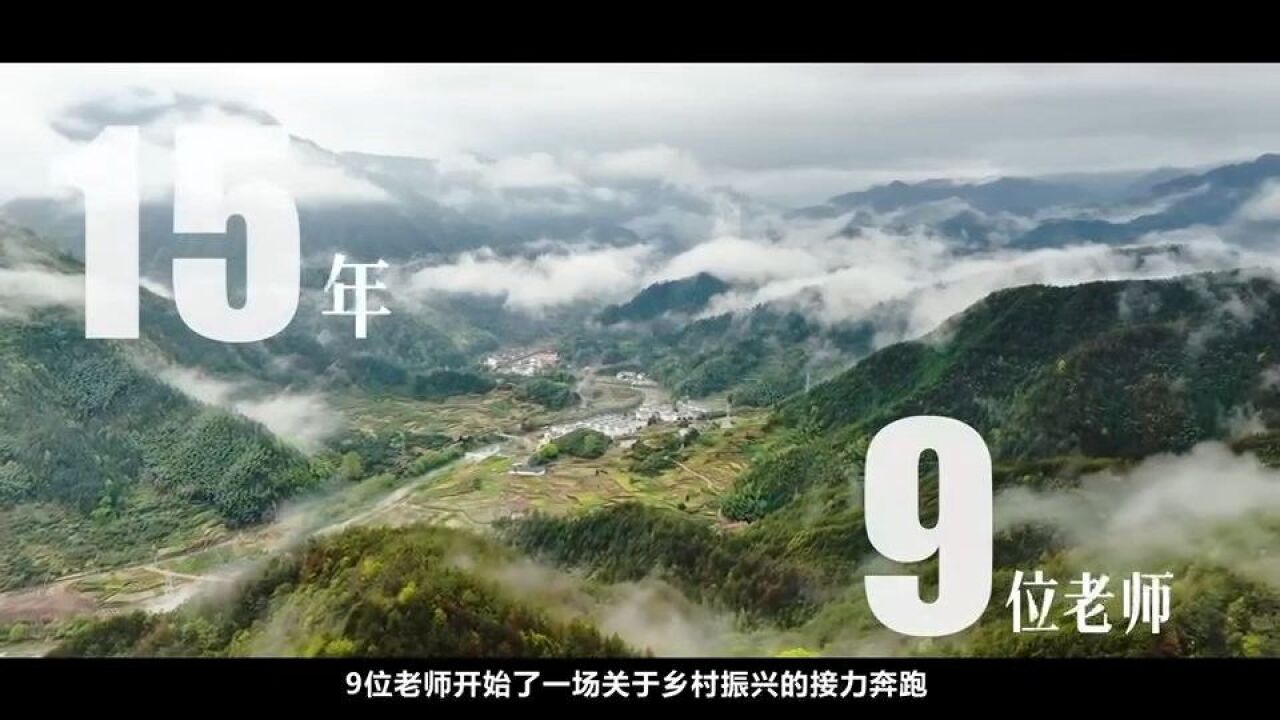 杭电与仙居“双向奔赴”,9任农村指导员接续跑了15年