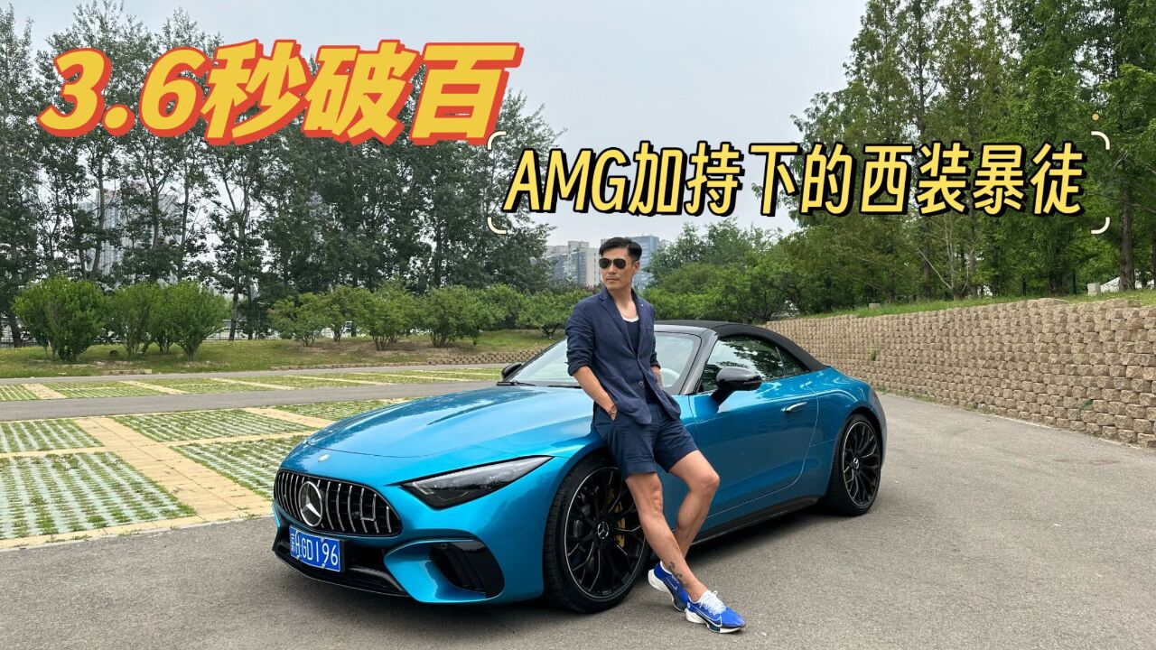 4.0升V8狂暴动力,3.6秒瞬间破百!AMG加持打造无敌“西装暴徒”