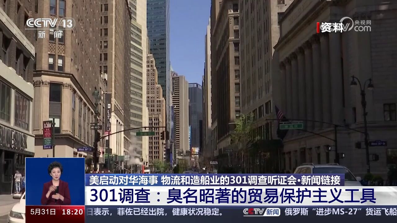 美启动对华海事 物流和造船业的301调查听证会