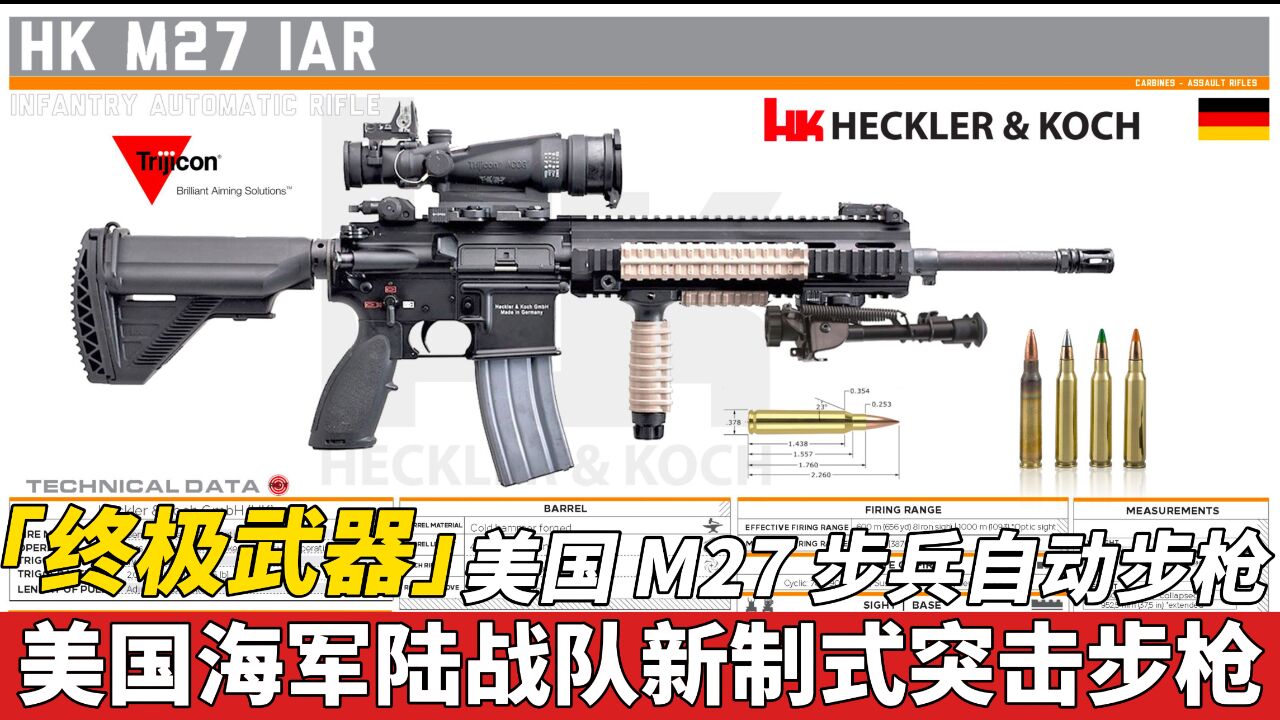 「终极武器」M27 步兵自动步枪 美国海军陆战队新制式步枪