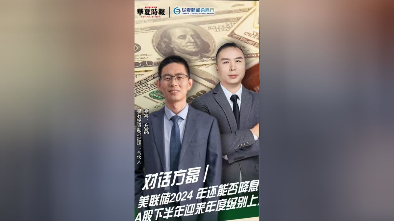 我国对科技创新的大力推动,能否出现领头羊,专访星石投资副总经理高级合伙人方磊