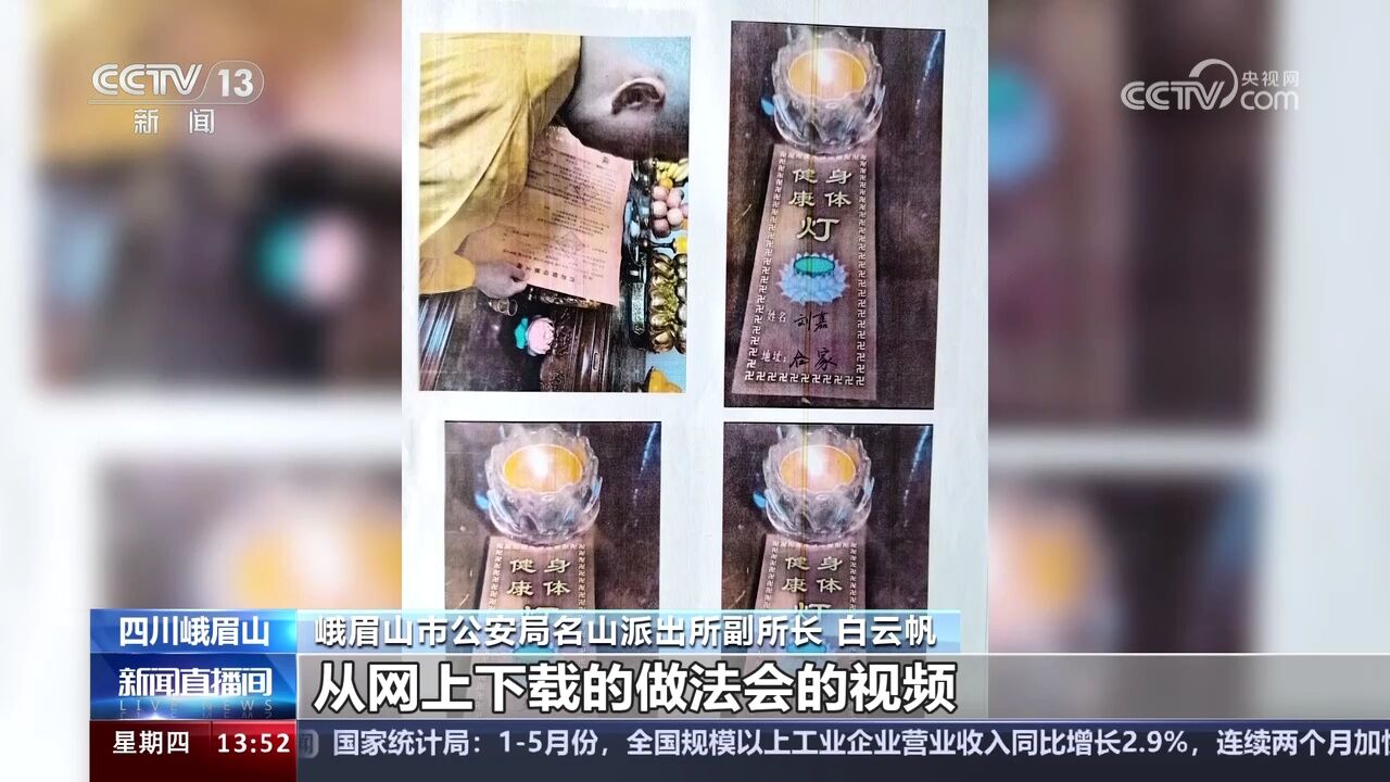 假“高僧”网上行骗落网 上千人被骗