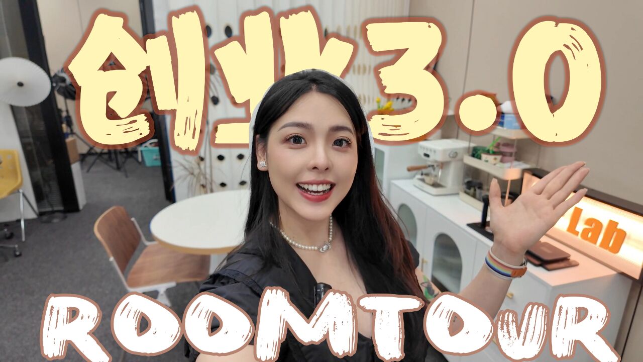 重生之我在大湾区创业3.0 ROOMTOUR